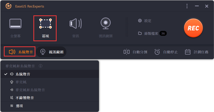 設定錄製區域和音訊