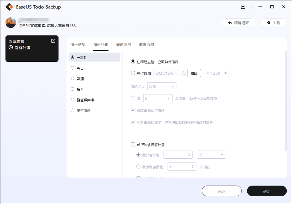 備份還原小工具