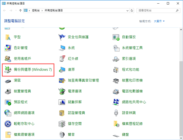 選擇備份與還原Window 7