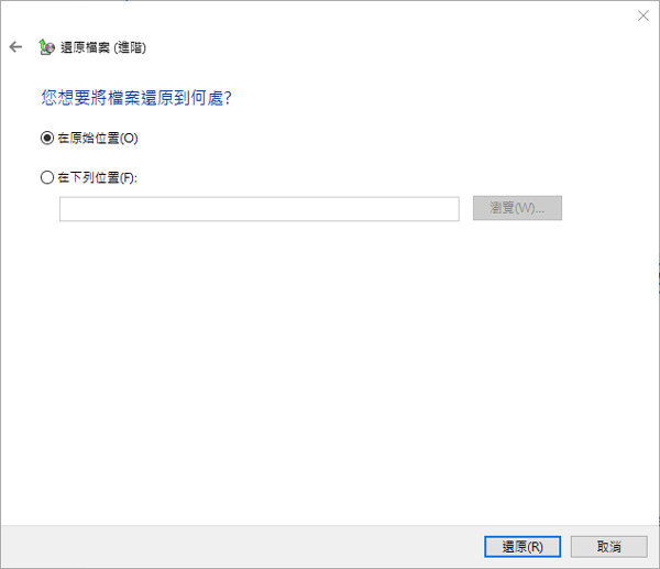 在Windows備份與還原中還原使用者設定檔備份
