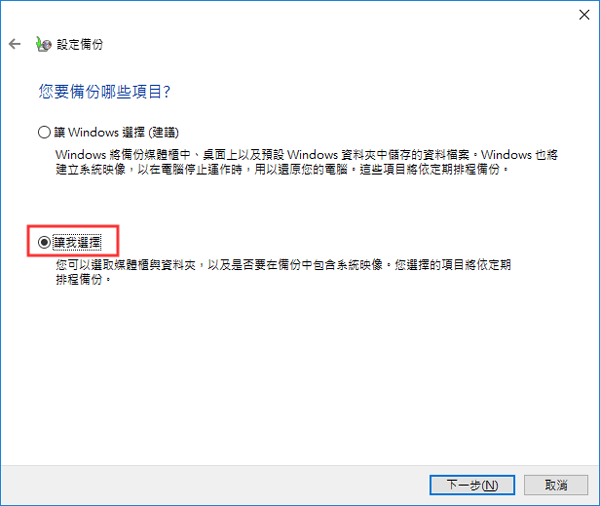 點選讓我選擇以選擇使用者設定檔