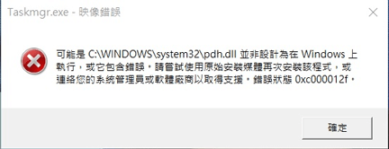 Windows 10映像錯誤
