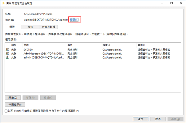 變更使用者