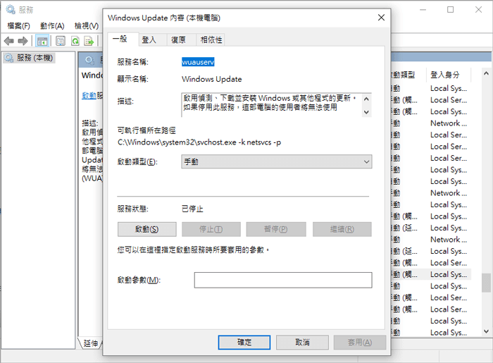 檢查Windows Update狀態