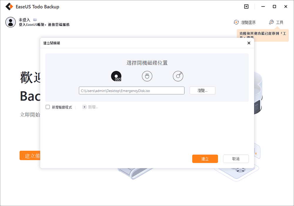 創建WinPE開機碟 - 步驟2