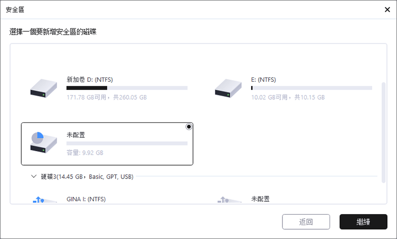 選擇磁碟區以建立安全區
