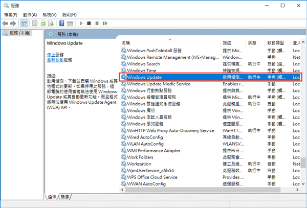 找到Windows Update並點兩下
