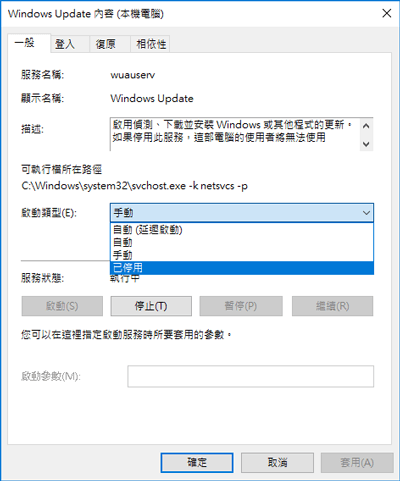 停用Windows Update服務