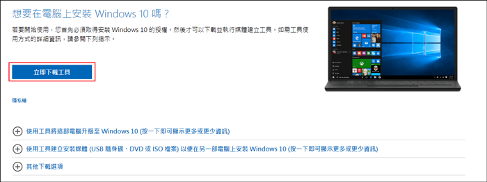 下載Windows 10 ISO