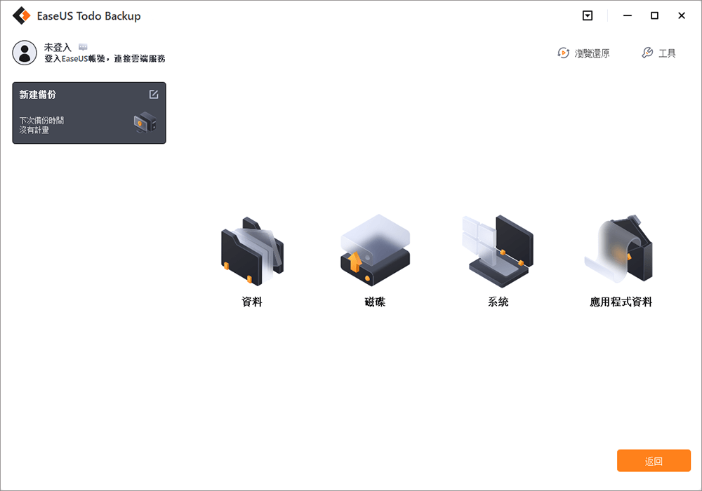 選擇資料備份模式