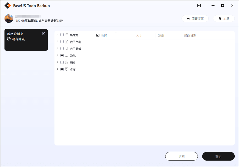 備份檔案步驟3