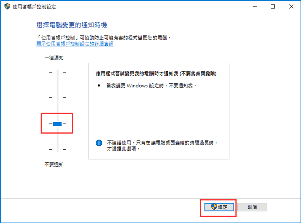 關閉UAC或使用者帳戶控制設定修復'沒有管理員權限無法複製檔案'錯誤