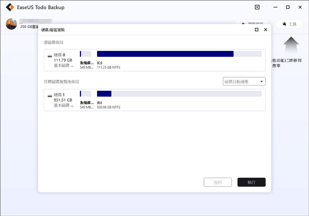硬碟克隆 - 步驟3