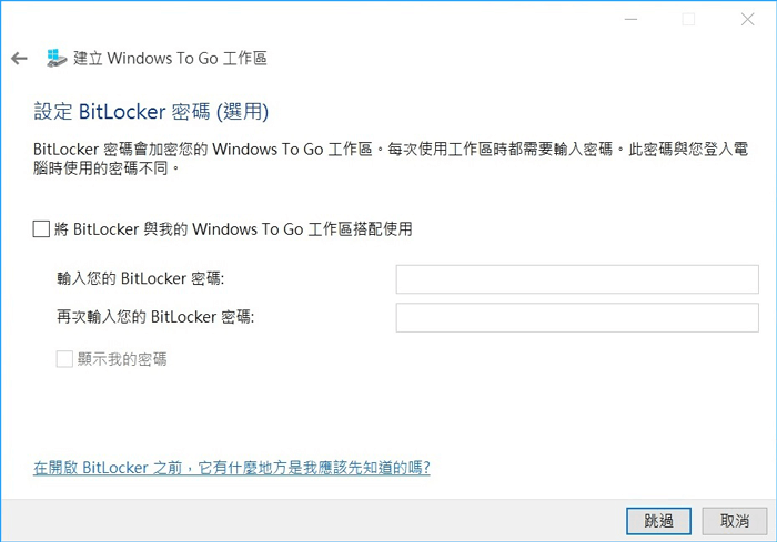 USB/外接硬碟上安裝Windows 10 - 6
