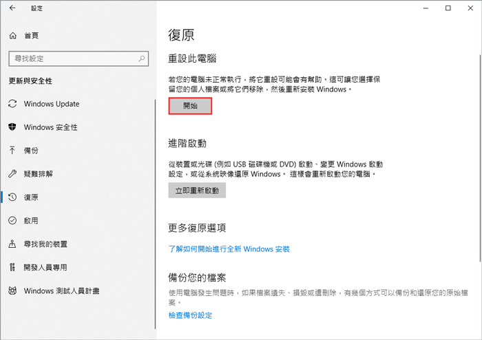 重設Windows 10,在沒有光碟情況下重新安裝Windows 10