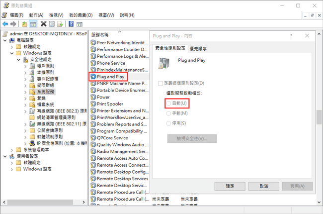 使用RSOP解決Windows 7組建7601