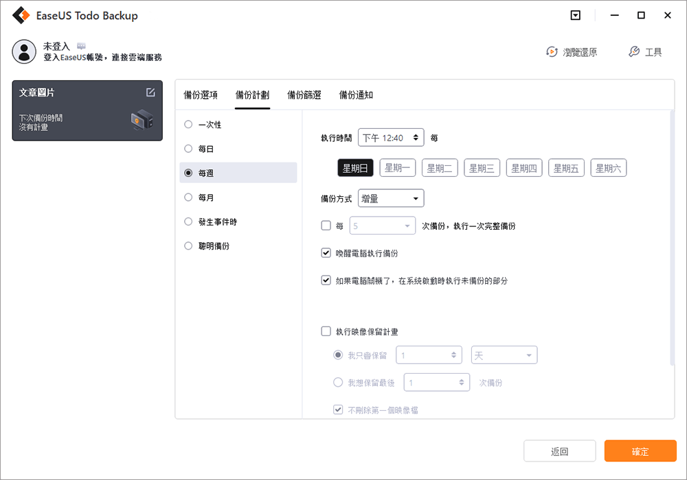 備份檔案步驟5