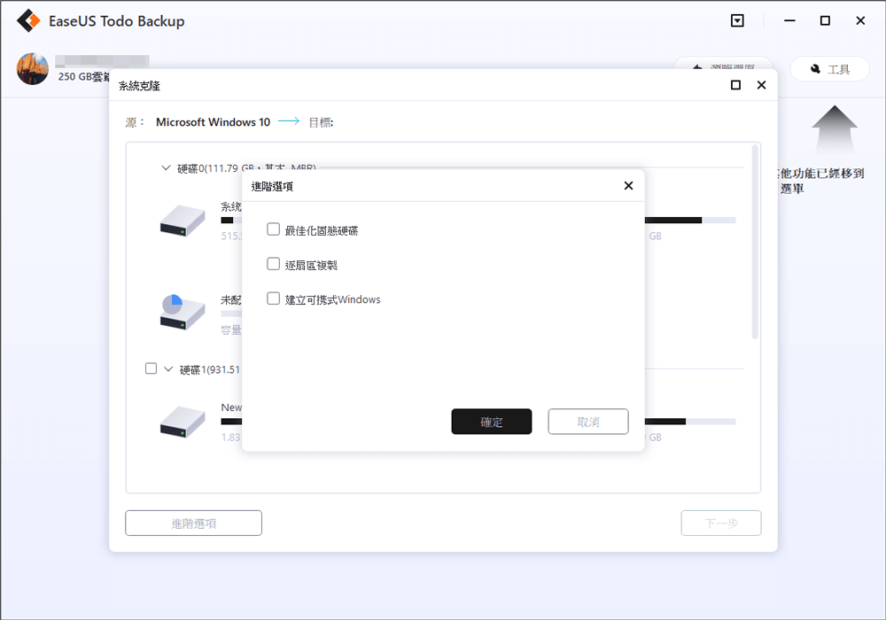 克隆Windows 10到硬碟/SSD - 步驟二