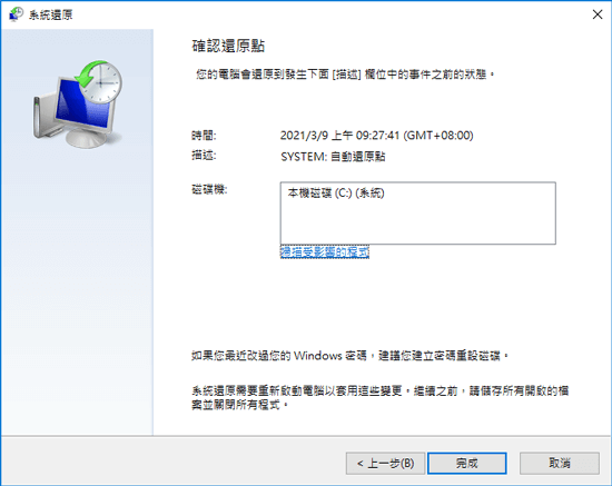 解決Windows 10映像錯誤 - Windows還原