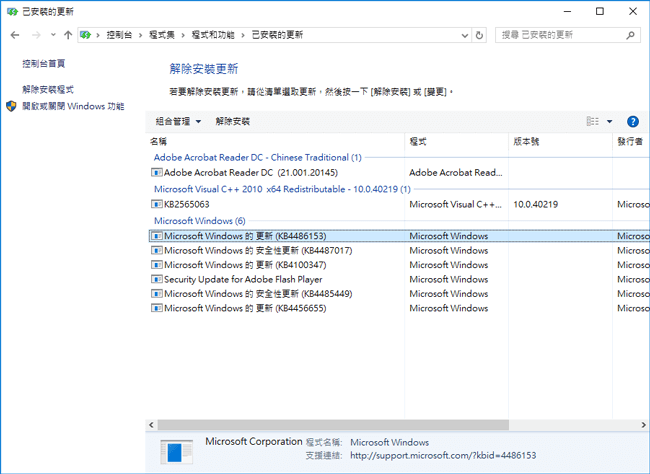 解決Windows 10映像錯誤 - 解除安裝Windows更新