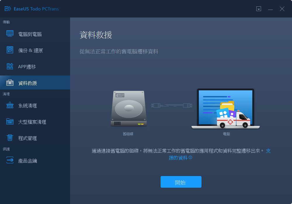 資料救援 - 步驟1