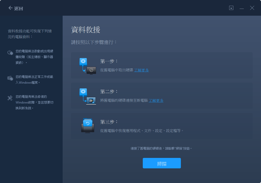 資料救援 - 步驟2