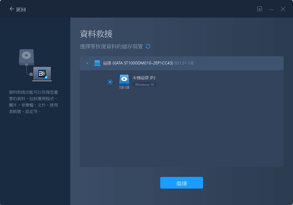 資料救援 - 步驟3