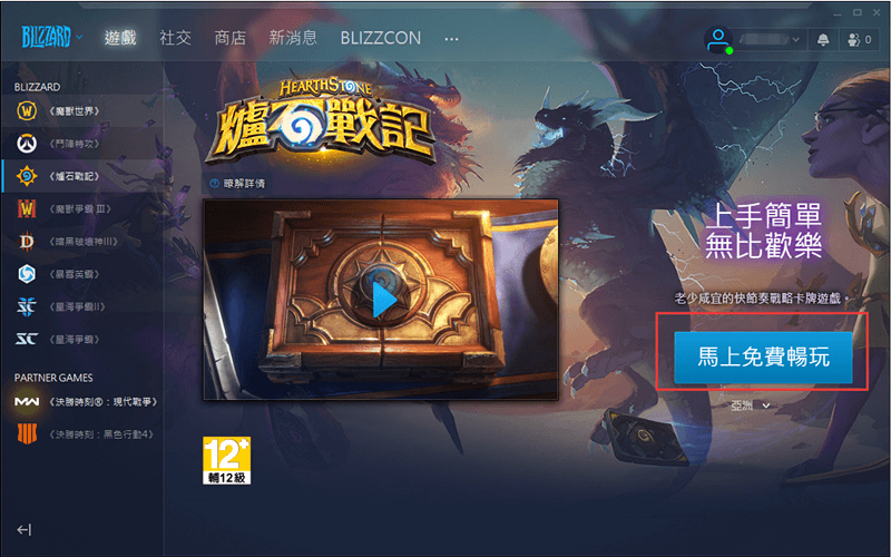 移動blizzard步驟2-安裝