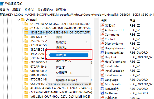 關鍵應用程式刪除