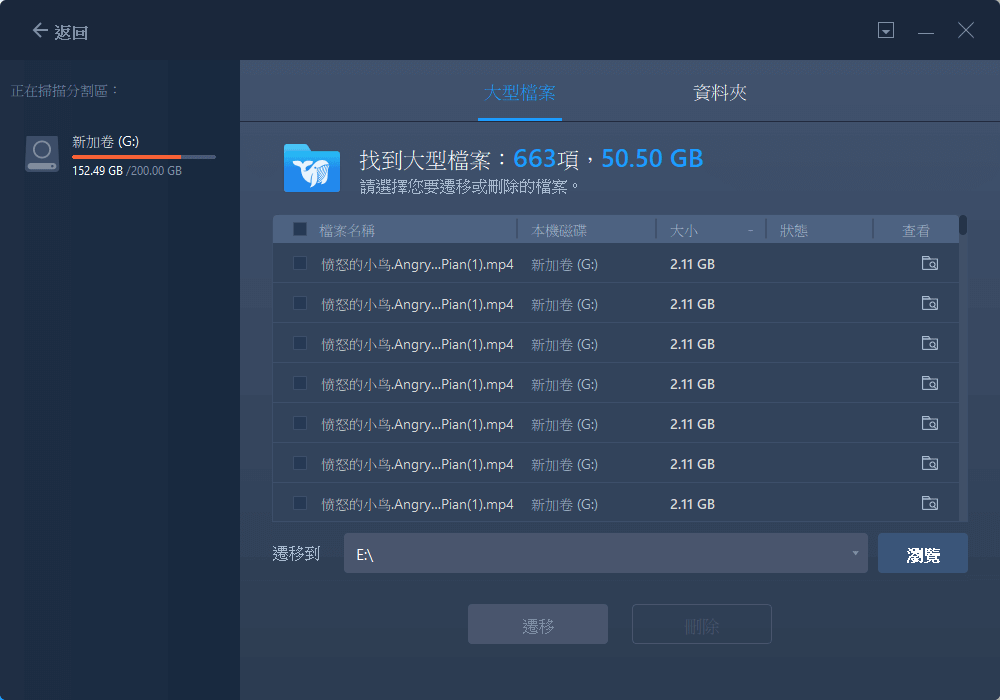 大型檔案清理 - 步驟3