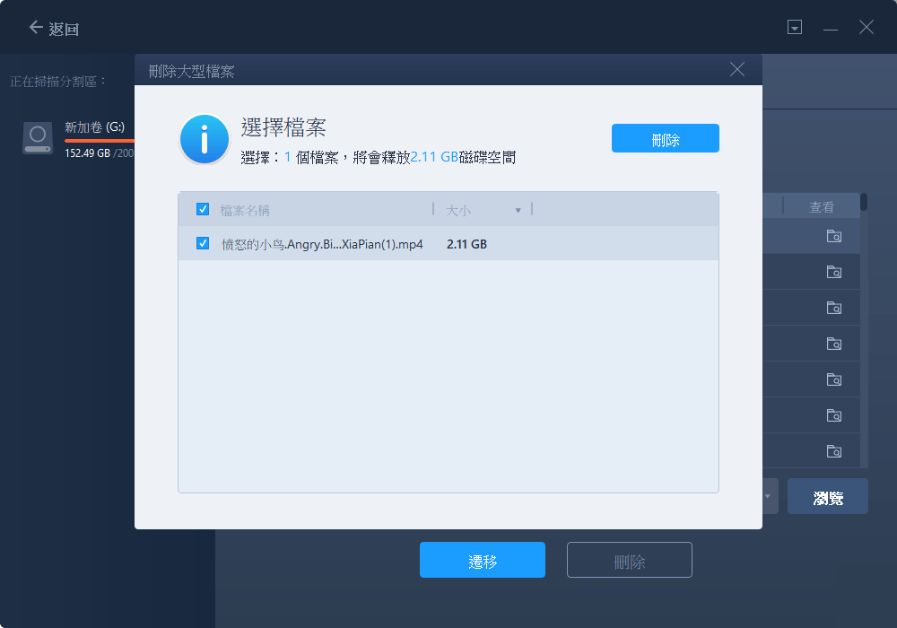 大型檔案清理 - 步驟4