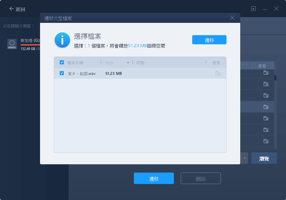 將檔案從一顆磁碟機移動到另一顆磁碟機