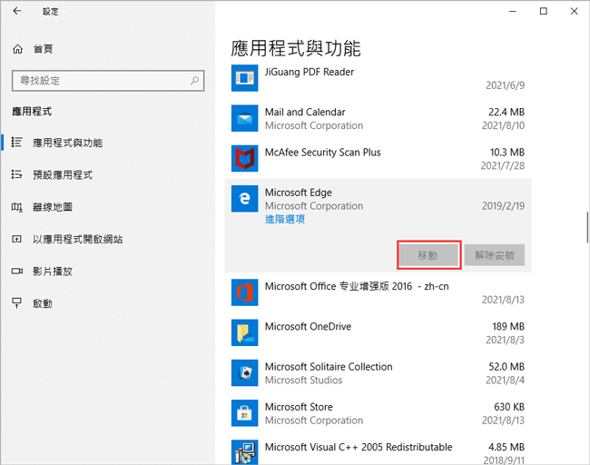 Office的移動選項無法選取