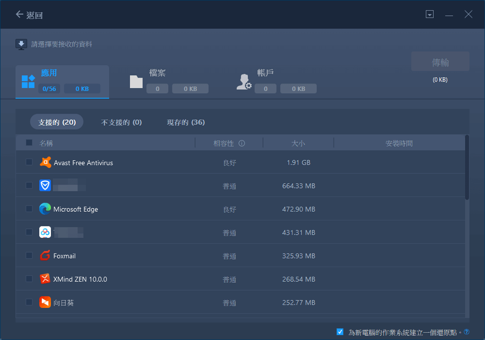 選擇殺毒APP進行傳輸
