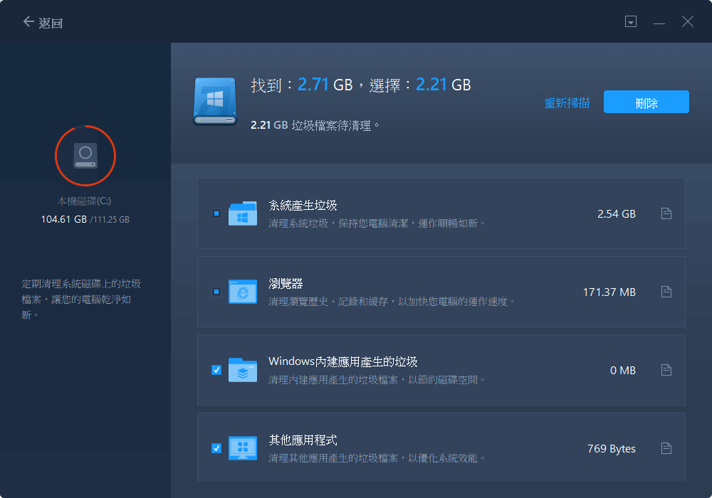系統清理 - 步驟3