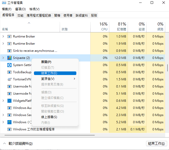 工作管理員結束任務