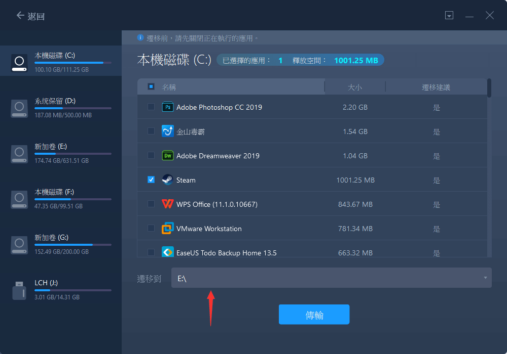 APP轉移到外接硬碟 - 1