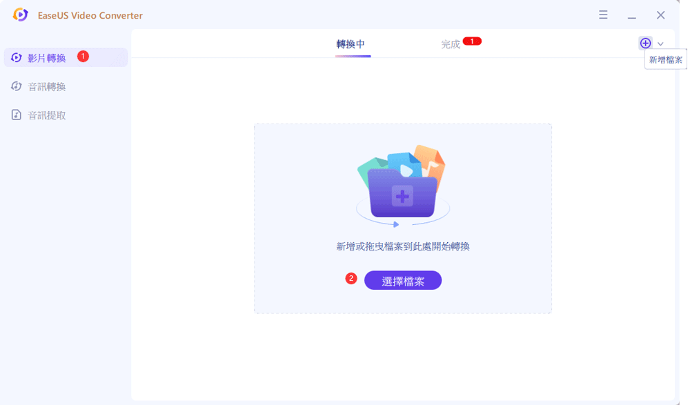 選擇影片轉檔工具