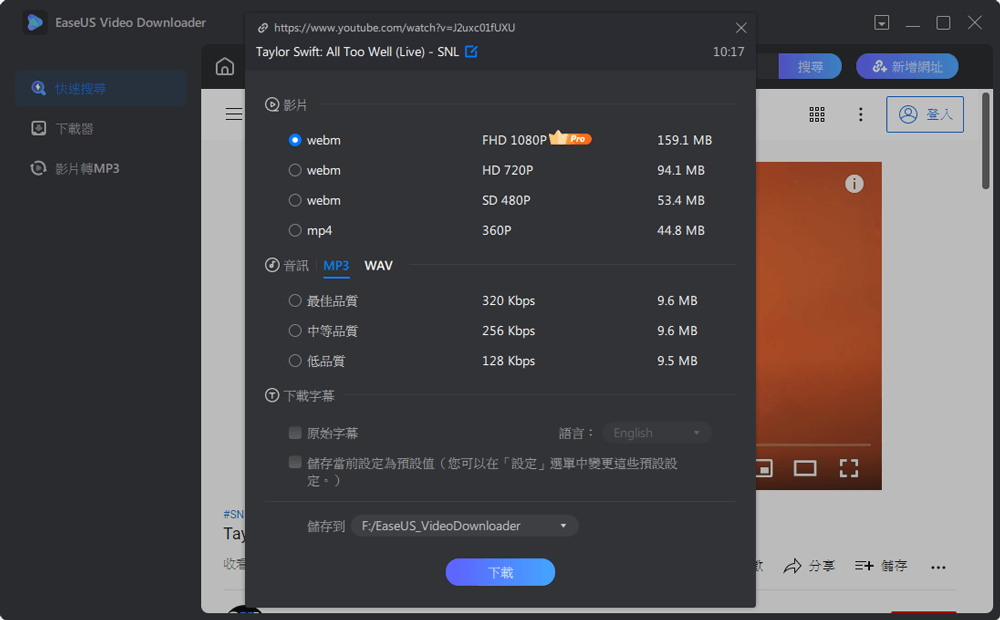 下載YouTube影片 - 3