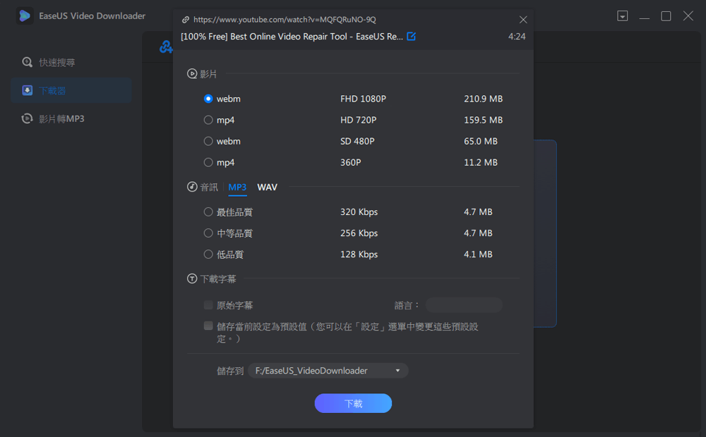 如何下載YouTube影片到電腦 - 步驟3