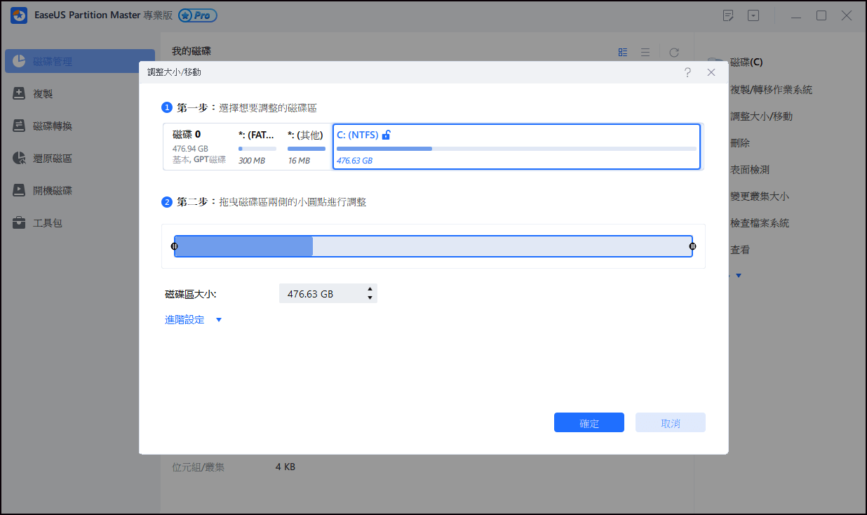 延伸分割區