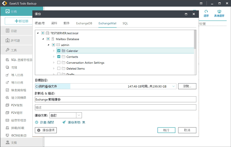 Exchange backup with EaseUS Todo Backup