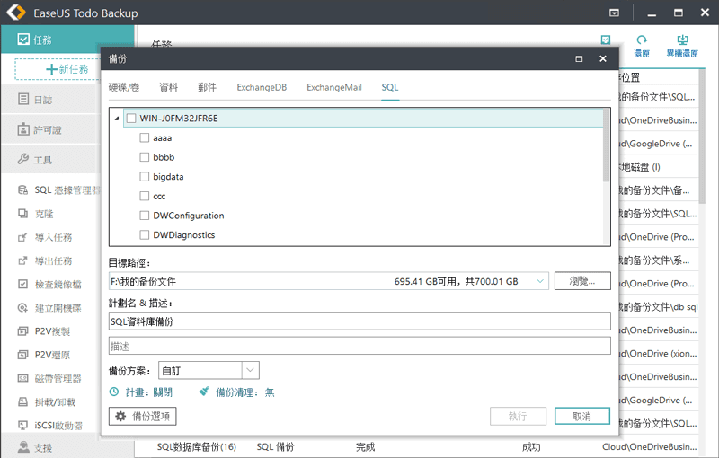 SQL backup with EaseUS Todo Backup