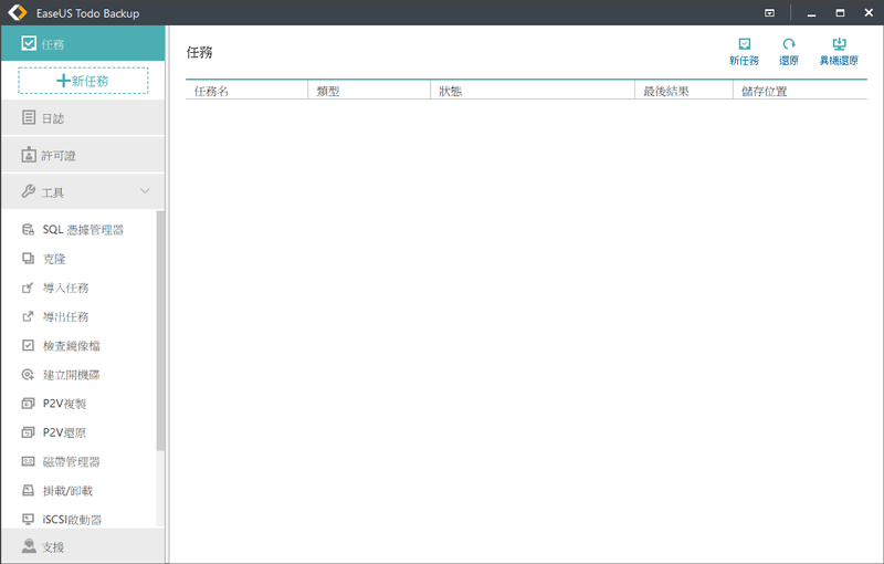 Main window of EaseUS backup software