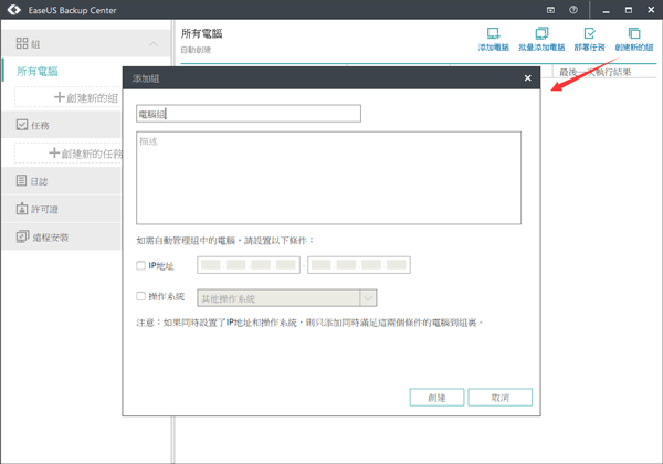 EaseUS Backup Center Add Group