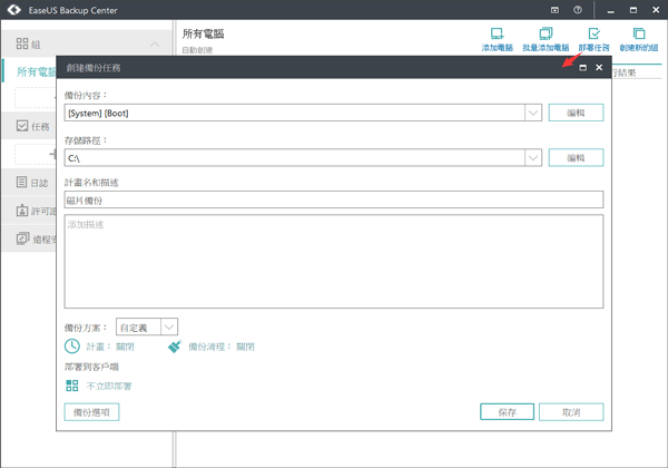 EaseUS Backup Center Create Backup Task