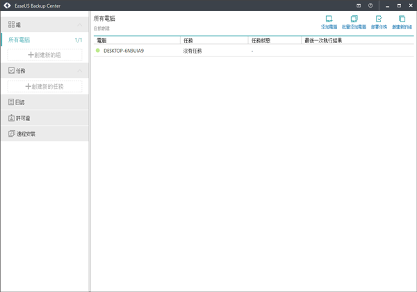 EaseUS Backup Center Main Window