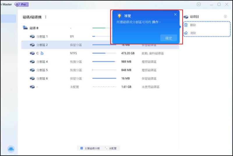 高效磁碟管理,一鍵分割磁碟區 & exFAT 管理